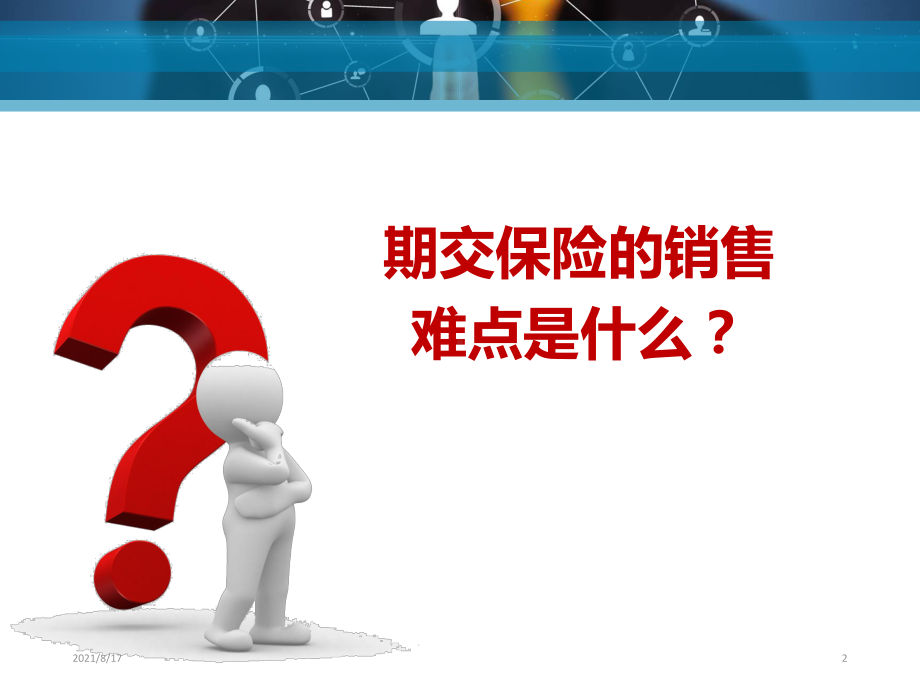 你不了解的年金险课件.ppt_第2页