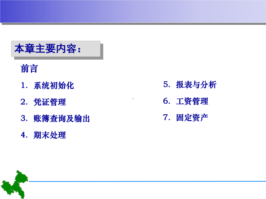 会计软件操作实务(金蝶)课件.ppt_第2页