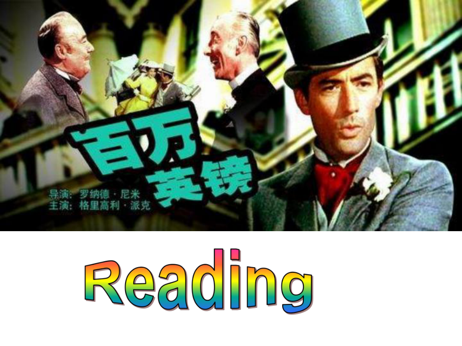 人教版高一英语必修三unit3themillionpoundbanknotereading(共28张)课件.ppt（无音视频素材）_第2页