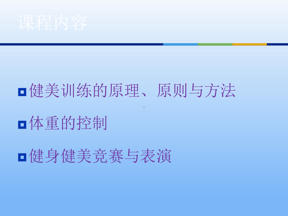 健美运动新课件.ppt_第2页