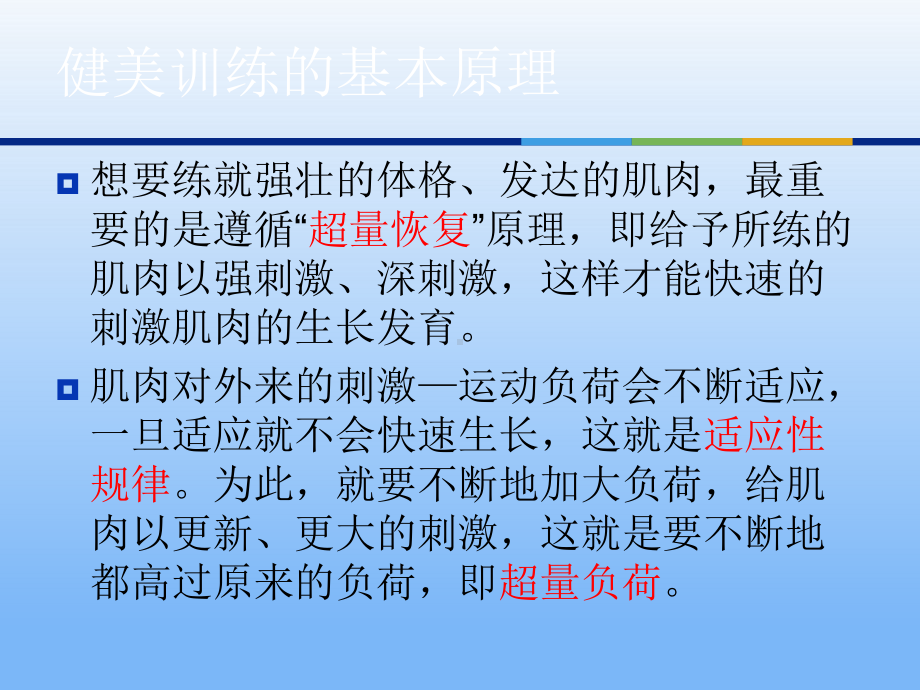 健美运动新课件.ppt_第3页