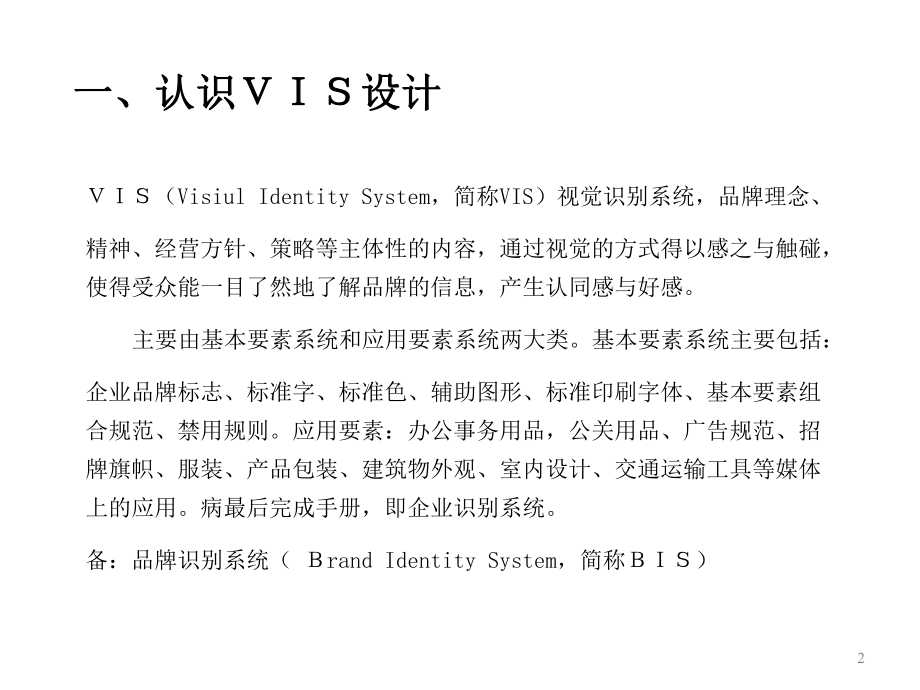 品牌VIS设计教案课件.ppt_第2页