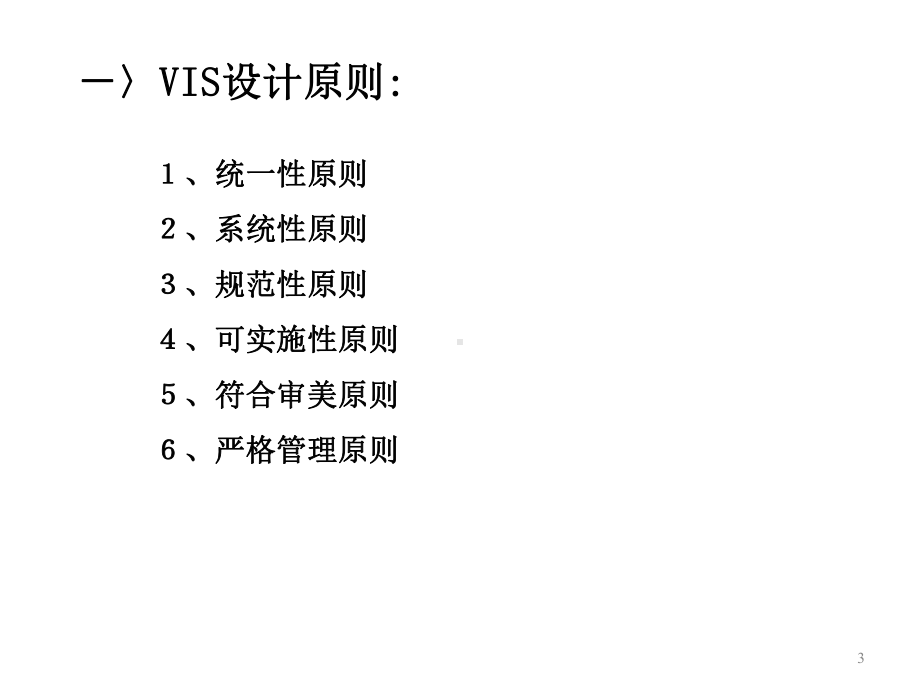 品牌VIS设计教案课件.ppt_第3页