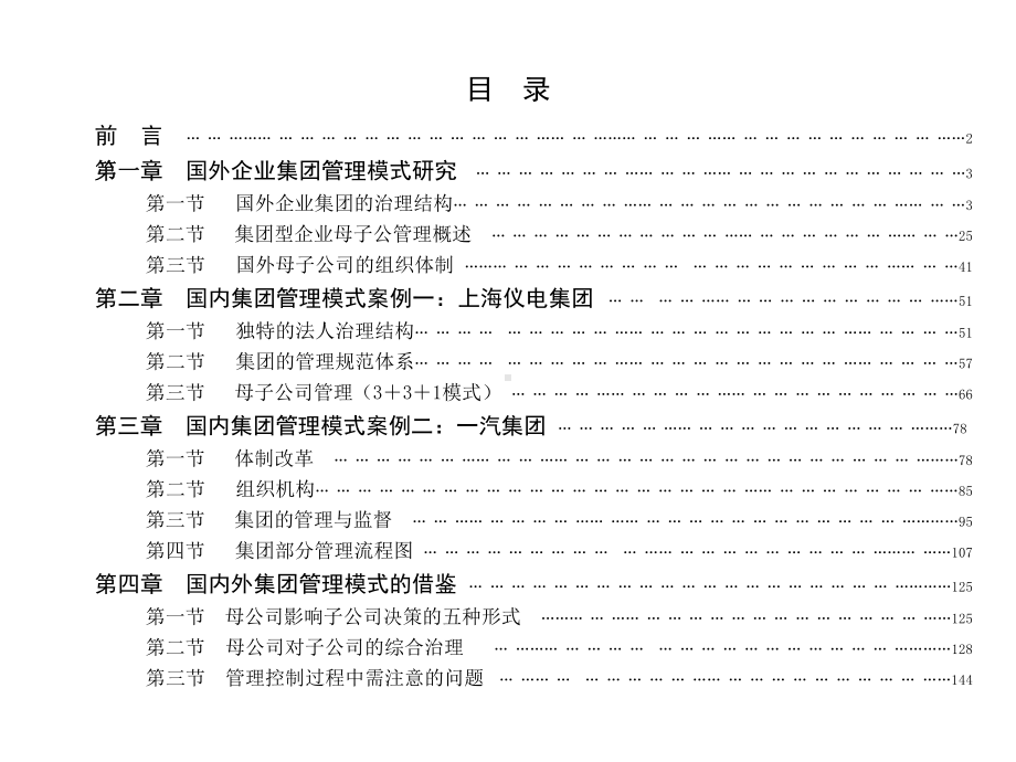 国内外母子公司管理模式研究课件.ppt_第2页