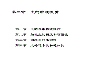 土的物理性质课件.ppt