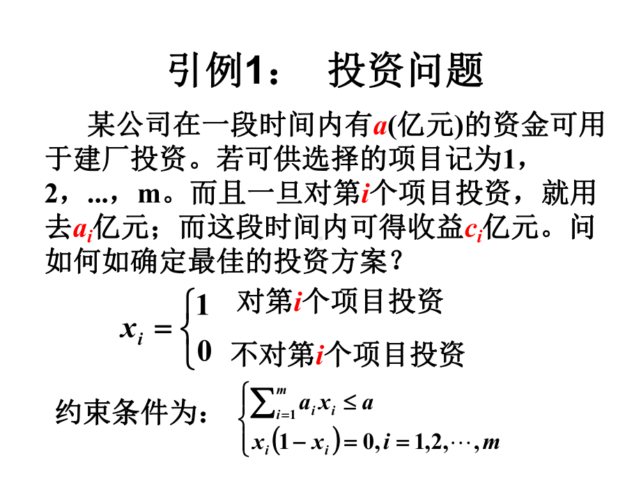 多目标规划与数学模型课件.ppt_第2页