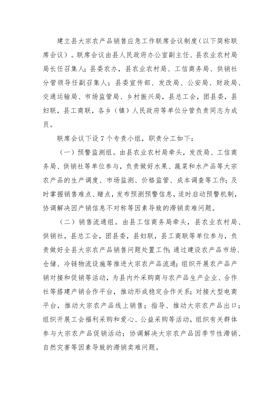 大宗农产品销售应急预案.docx_第2页