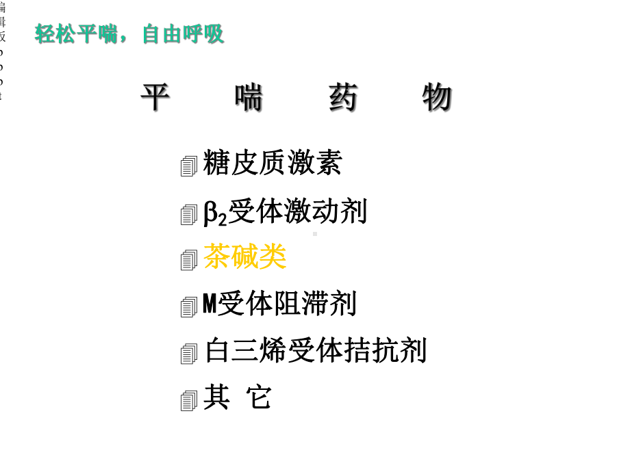 多索茶碱临床应用与进展课件.ppt_第2页