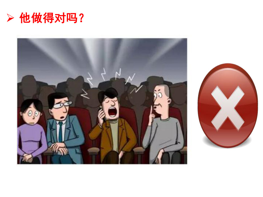 口语交际《用多大的声音》课件.ppt_第2页