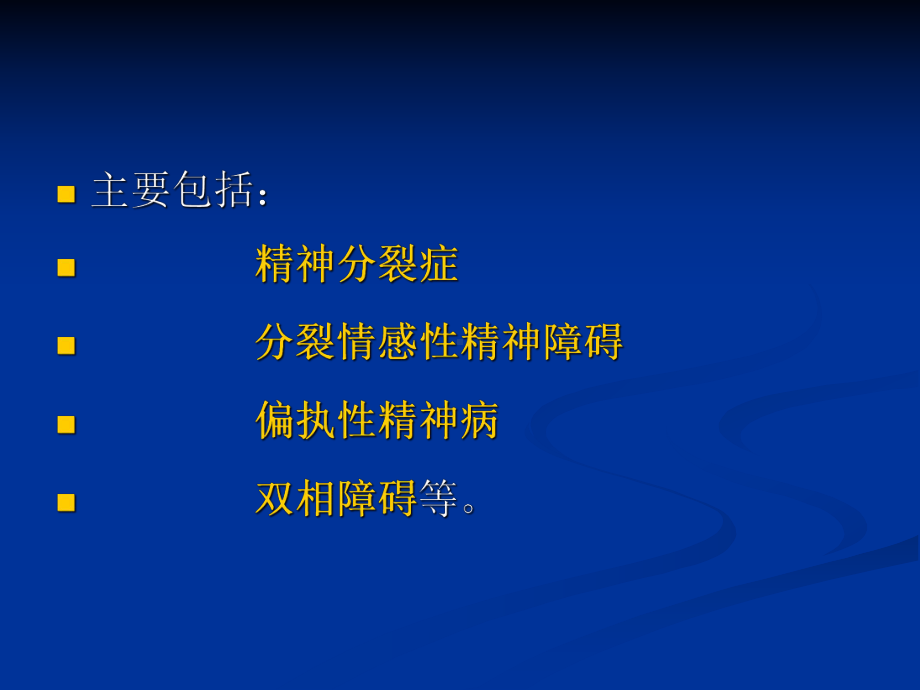 公共卫生服务规范—精神病部分课件.ppt_第3页