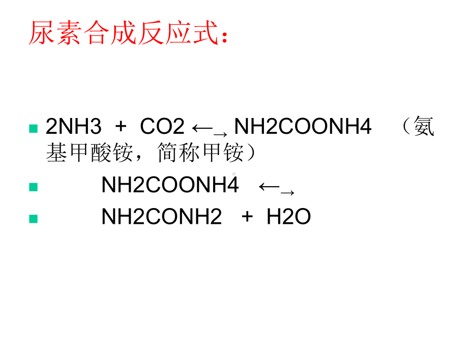 煤制合成氨尿素简介课件.ppt_第3页