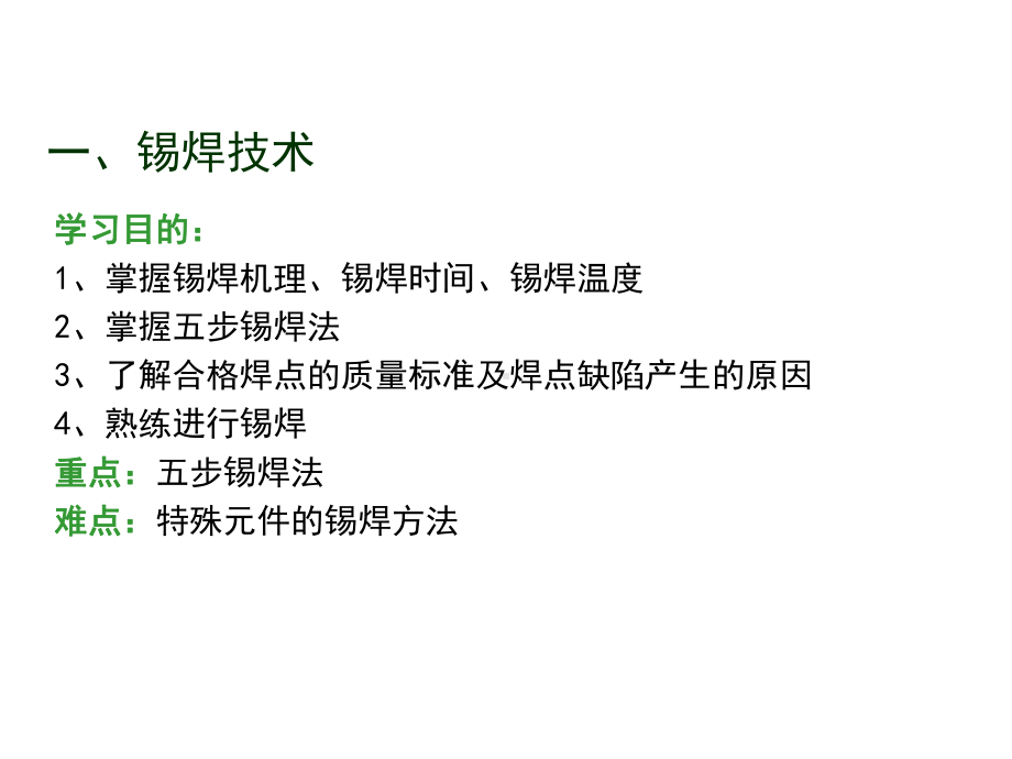 手工锡焊技能培训课件.ppt_第1页