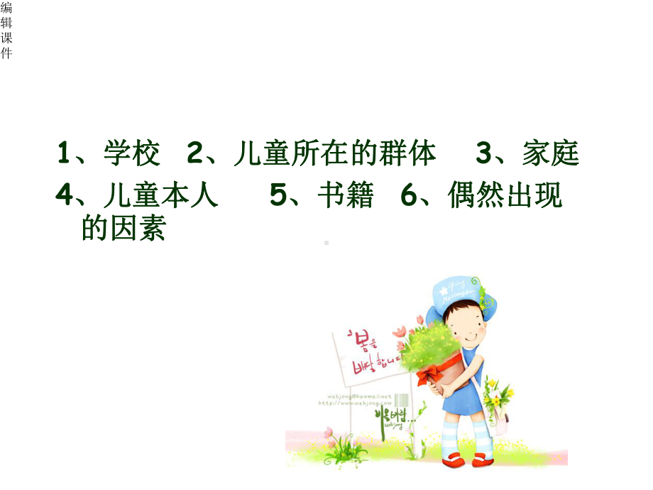 幼小衔接家长会课件.ppt_第3页