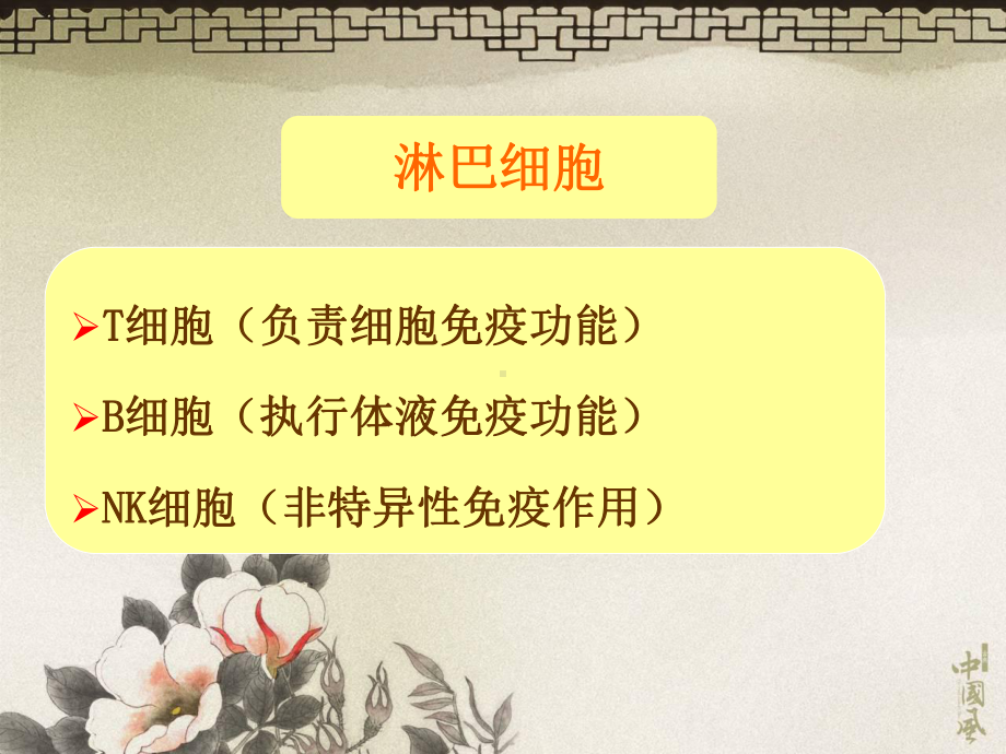 免疫细胞功能检测技术医学课件.ppt_第3页