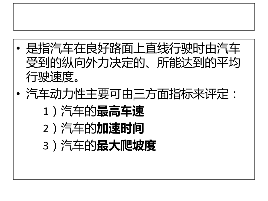 影响汽车动力性的因素课件.ppt_第2页