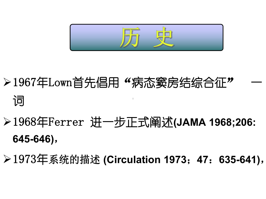 病窦综合症的治疗进展课件.ppt_第3页