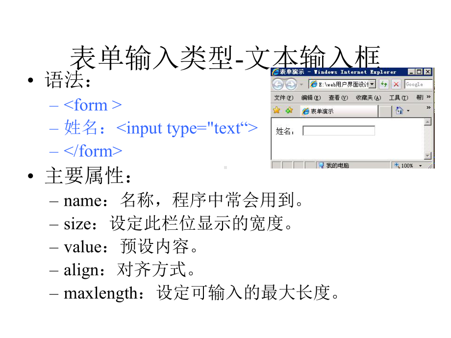 CSS设置表单样式课件.pptx_第1页