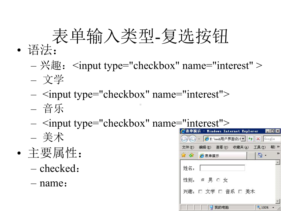 CSS设置表单样式课件.pptx_第3页