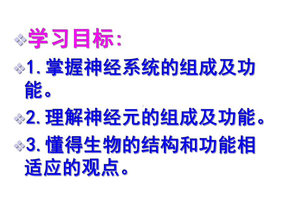 62神经系统的组成初一生物课件七年级下册.ppt_第2页