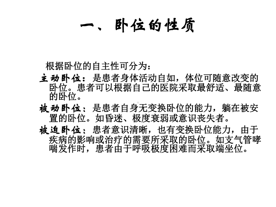 卧位的护理技术课件.ppt_第3页