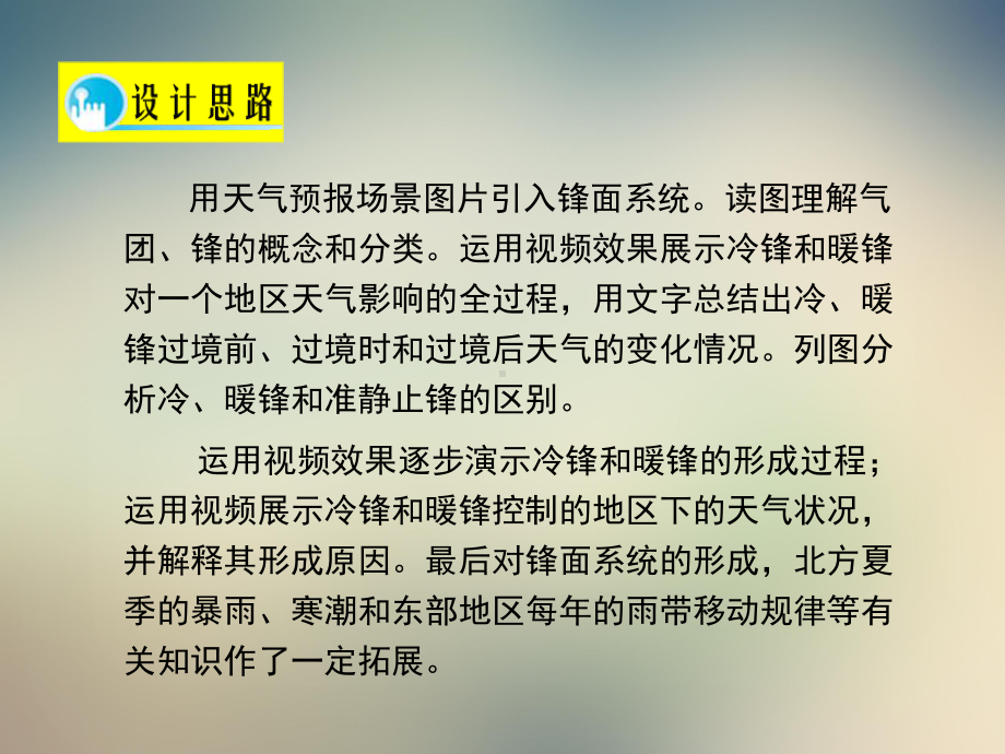 人教版高中地理必修一《常见的天气系统锋面系统》课件.ppt_第3页