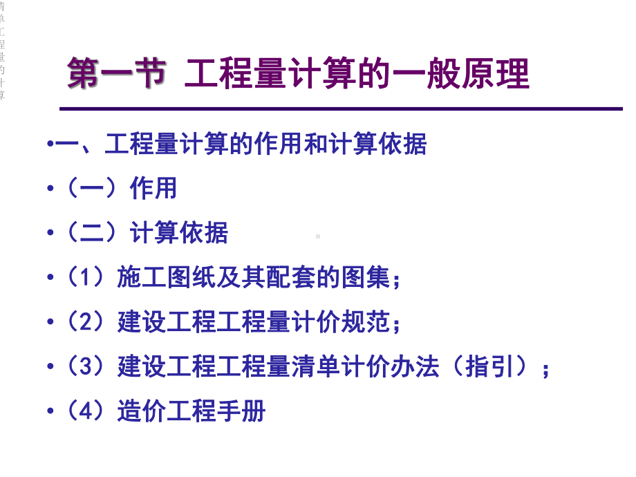 清单工程量的计算课件.ppt_第2页