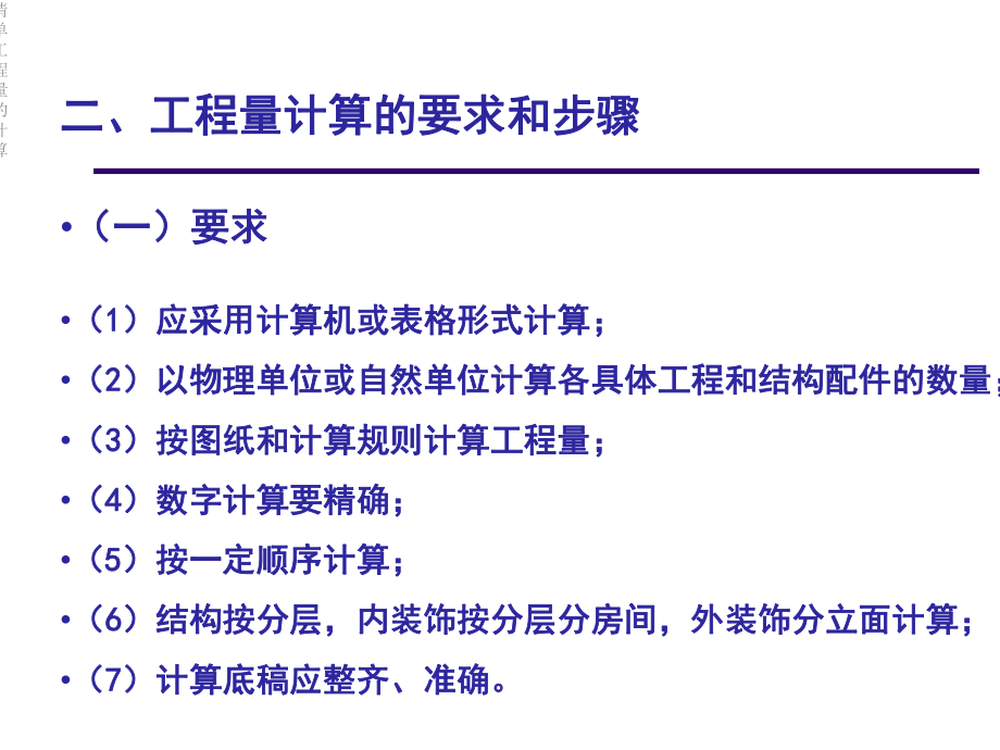 清单工程量的计算课件.ppt_第3页