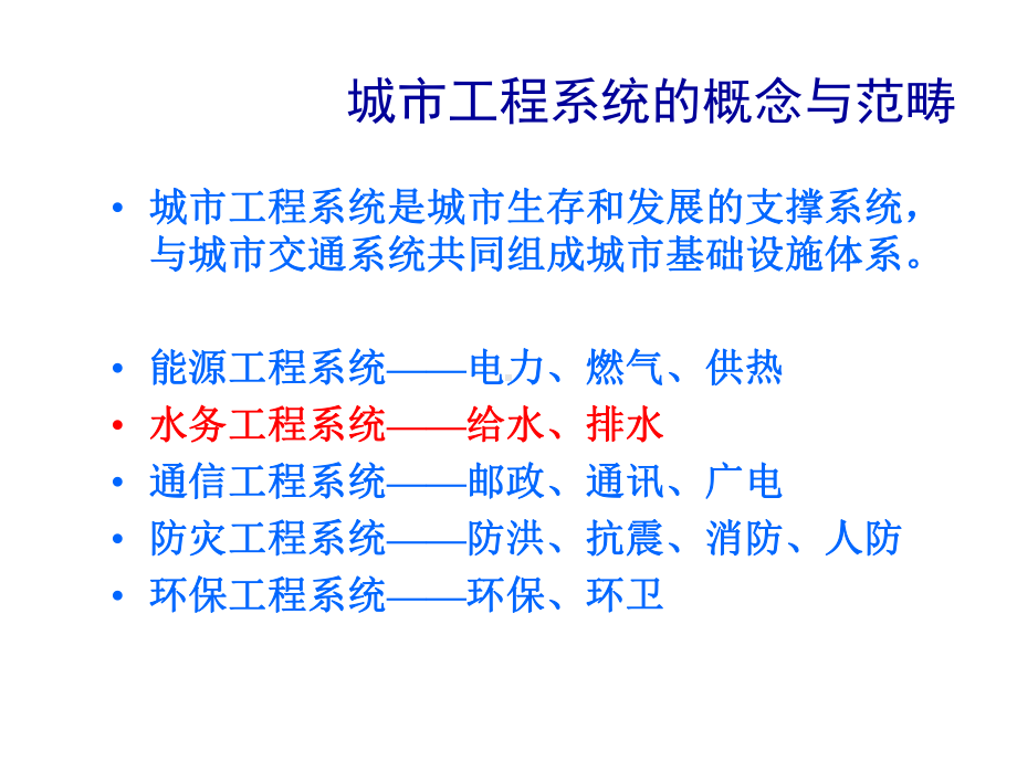 城市工程系统给水工程规划课件.ppt_第2页