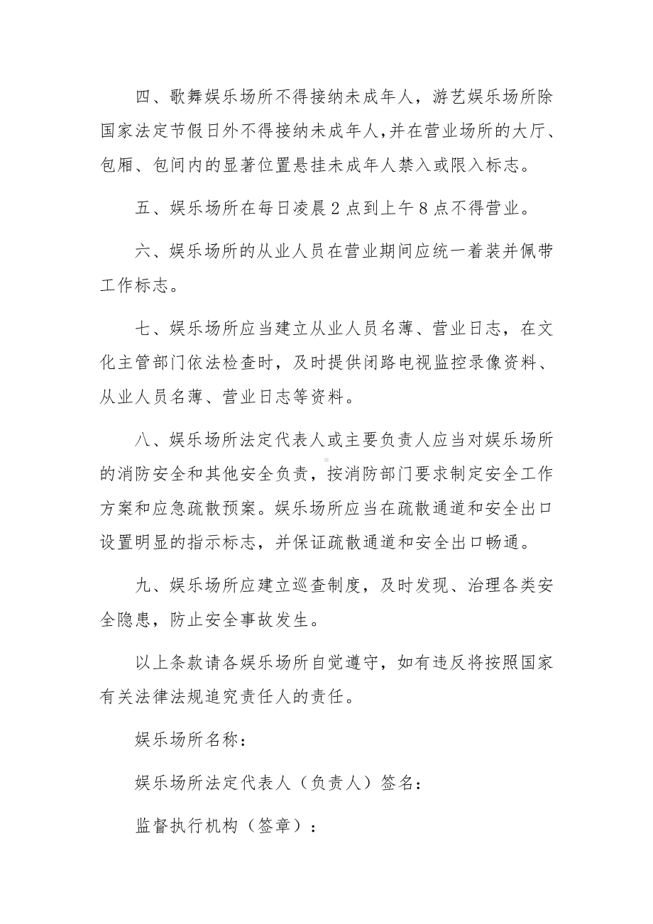 娱乐场所安全责任书范本（精选3篇）.docx_第2页