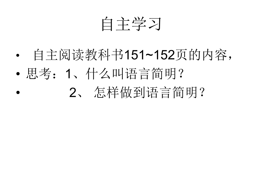 人教部编版七年级下册语文：语言简明课件.ppt_第3页