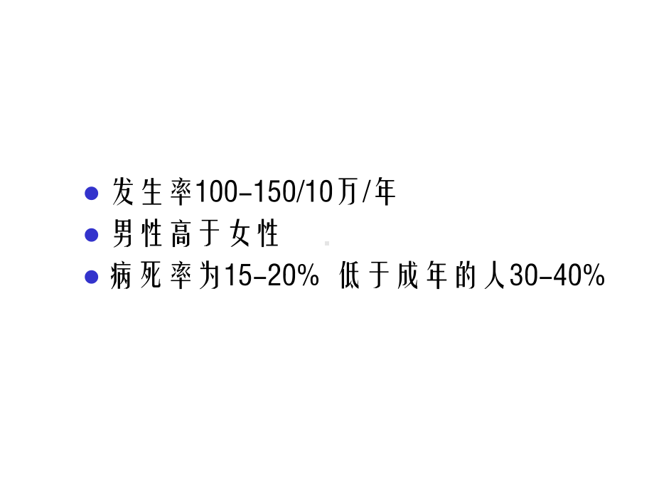 小儿颅脑损伤课件.ppt_第3页