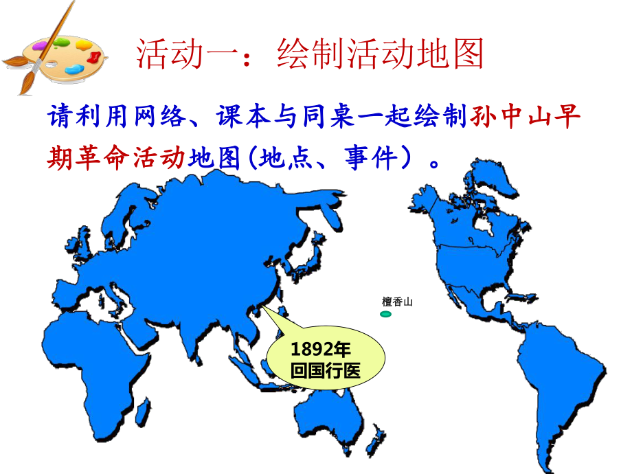 历史优质课第8课革命先行者孙中山课件.pptx_第3页