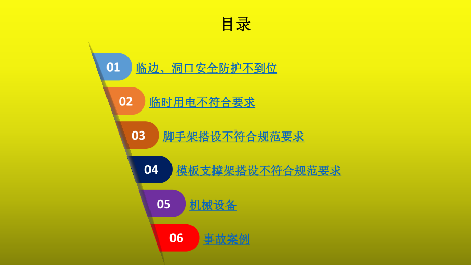 公路桥梁工程施工现场常见安全隐患及整改.pptx_第2页