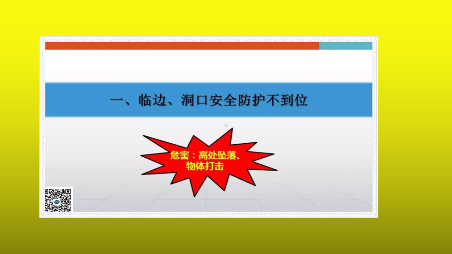 公路桥梁工程施工现场常见安全隐患及整改.pptx_第3页