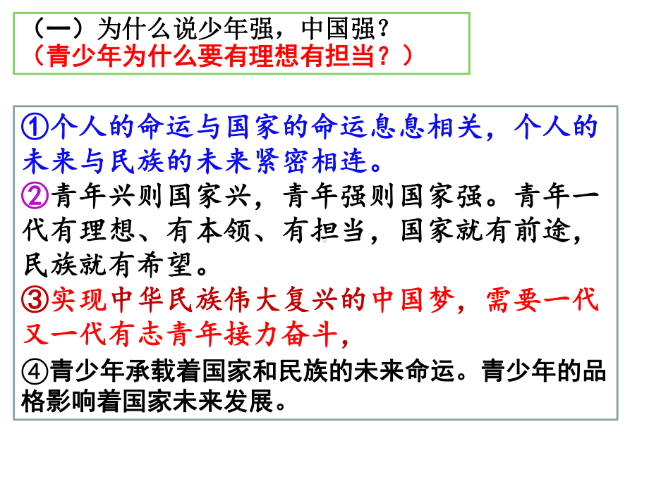 61学无止境(21)课件部编人教版九年级下册道德与法治.ppt_第2页