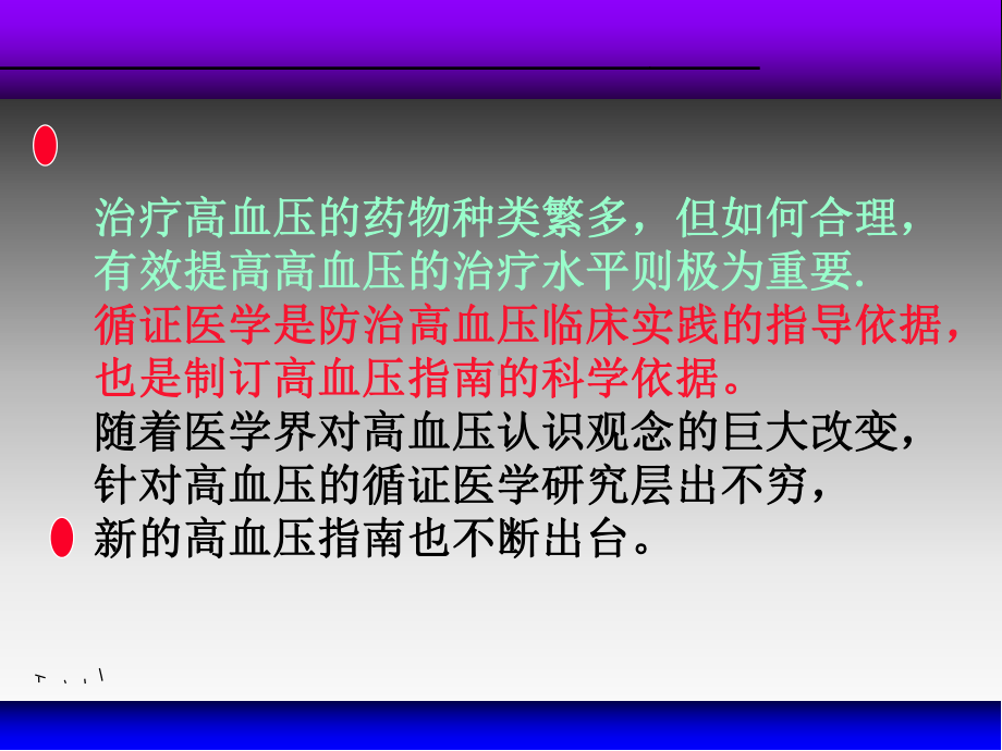 从高血压治疗进展看降压药物的合理选用课件.ppt_第3页