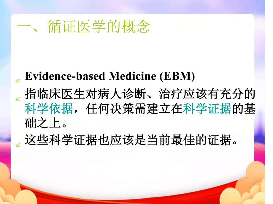 循证医学案例分析课件.ppt_第2页