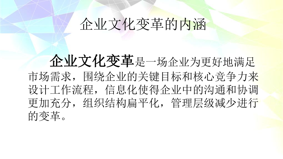 企业文化GE案例课件.ppt_第2页