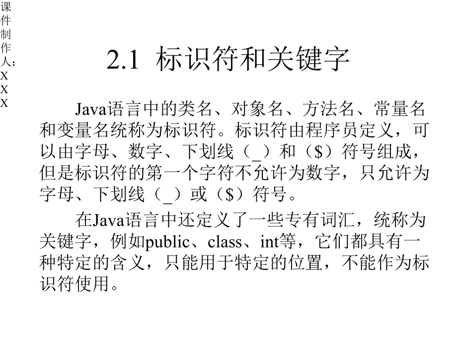 JAVA语言的基本语法课件.pptx_第1页