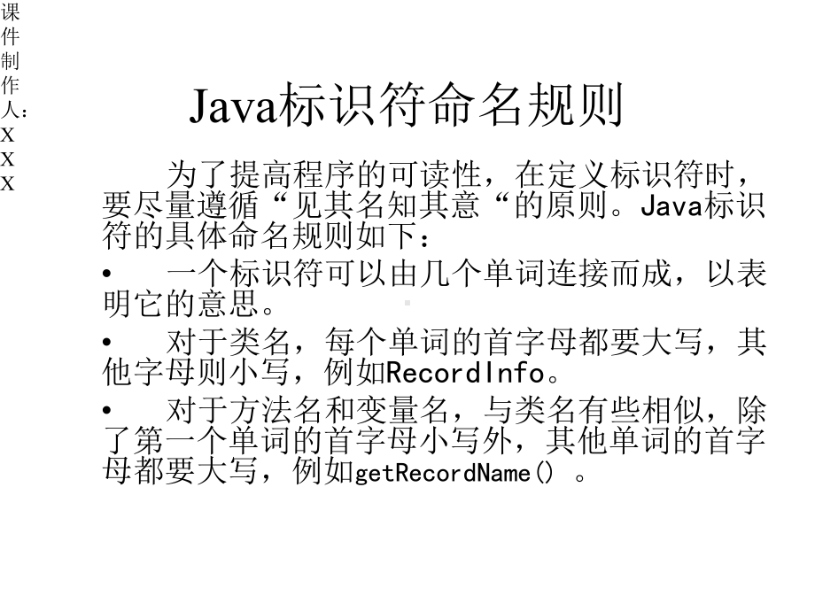 JAVA语言的基本语法课件.pptx_第3页