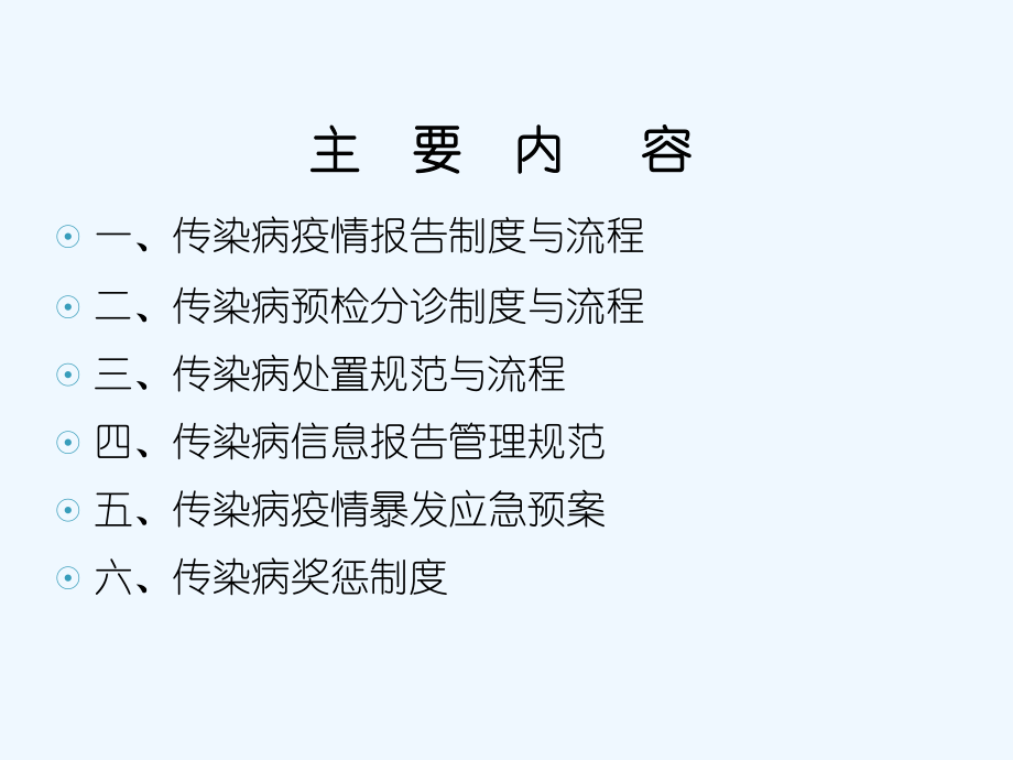 传染病相关法律法规培训课件.ppt_第2页