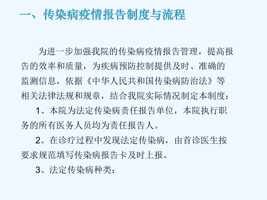 传染病相关法律法规培训课件.ppt_第3页