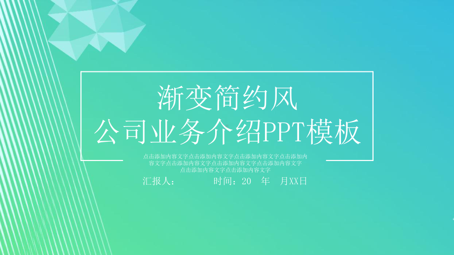 公司业务介绍经典创意模板课件.pptx_第1页