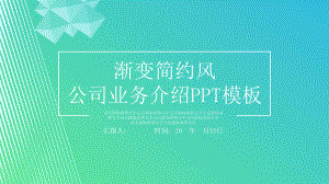 公司业务介绍经典创意模板课件.pptx