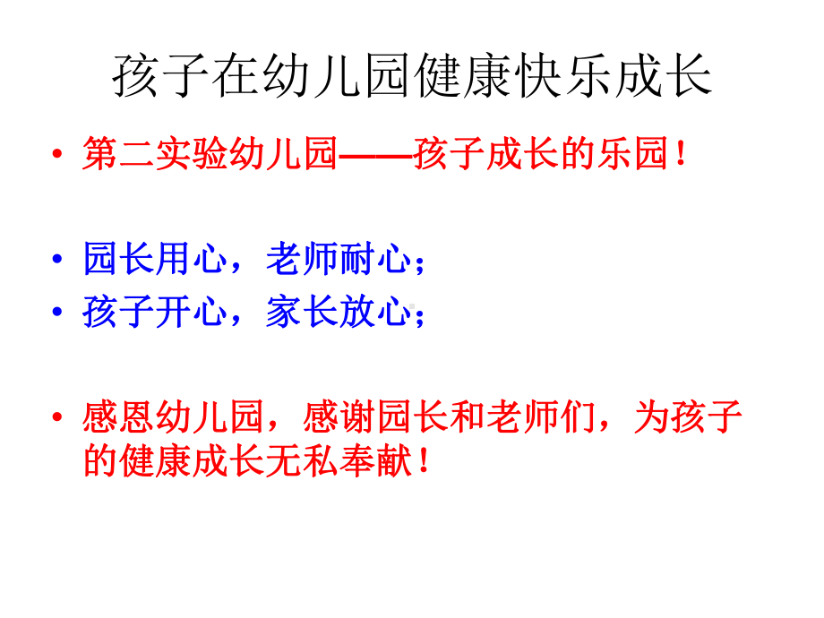 家长学校之家庭教育心得体会小班课件.ppt_第2页