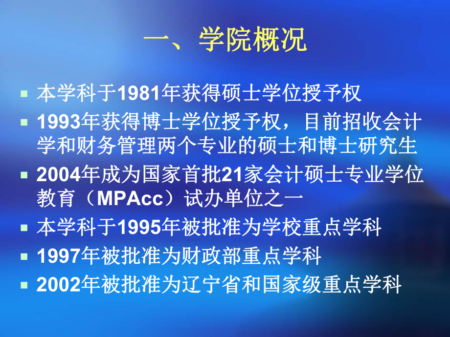 会计学院本科评估汇报课件.ppt_第3页