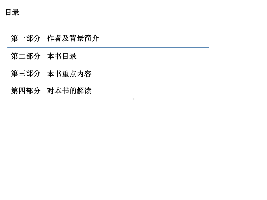 好书分享-战略与结构课件.ppt_第2页