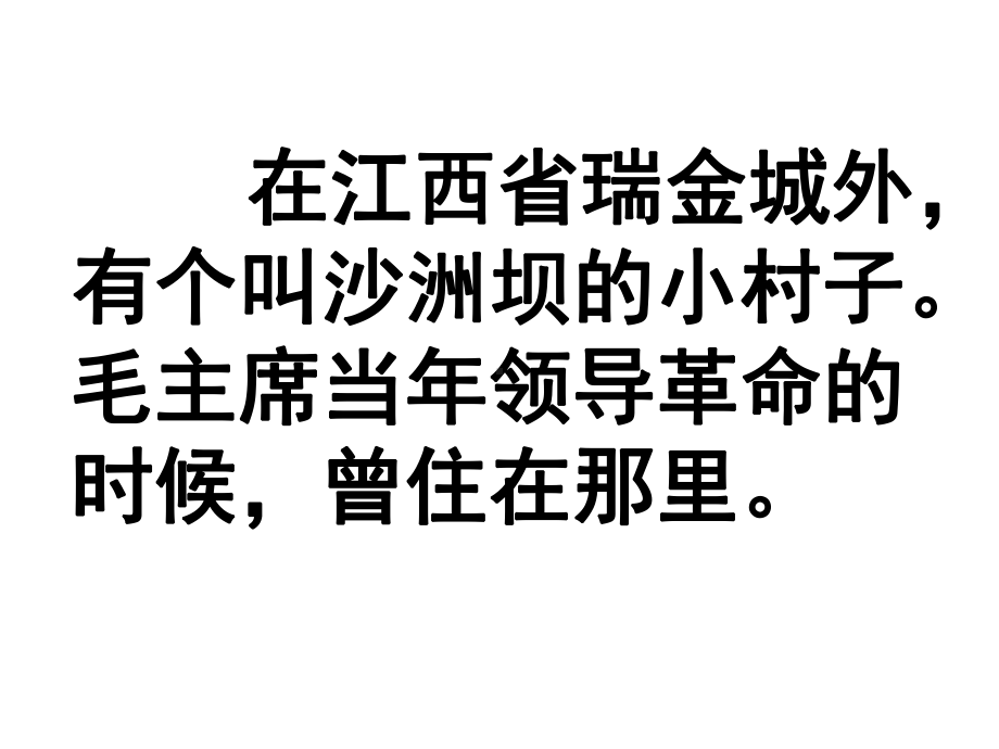 (公开课课件)北师大版二年级下册语文《吃水不忘挖井人》.ppt_第3页