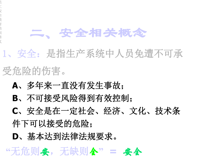 员工安全教育培训讲义课件.ppt_第3页