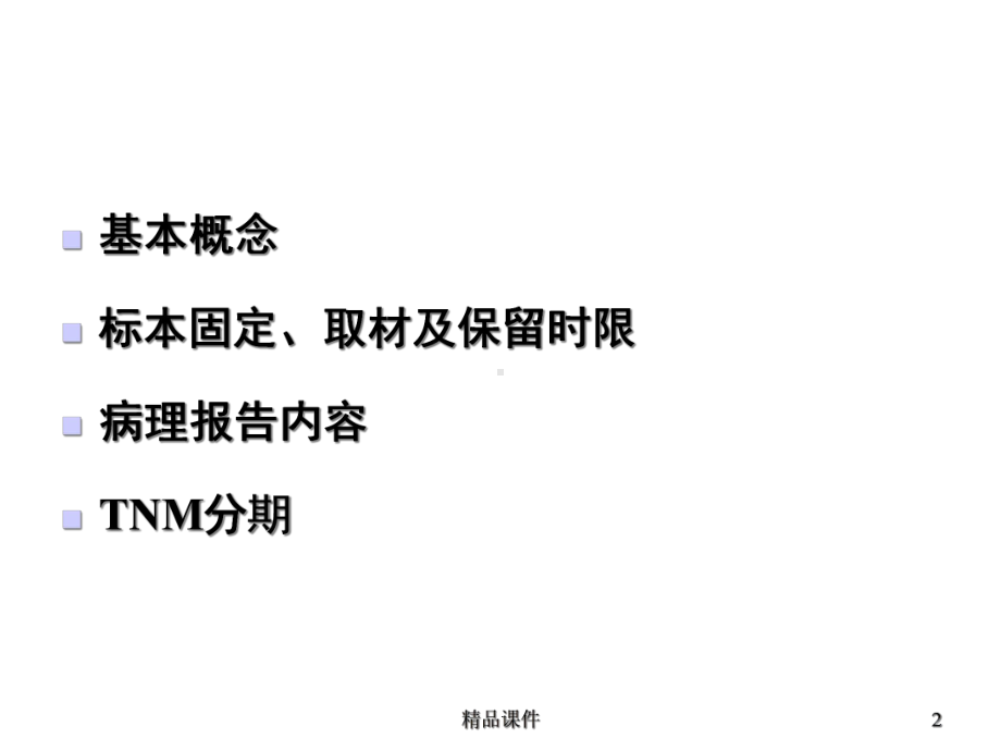 大肠癌筛查培训的病理部分医学课件.ppt_第2页